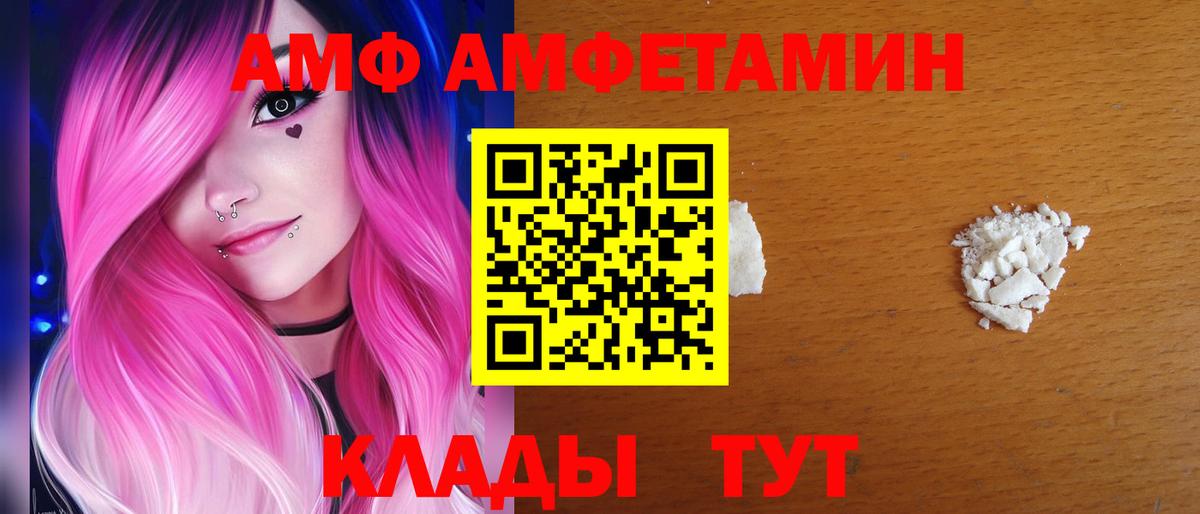 АМФ Premium Энгельс