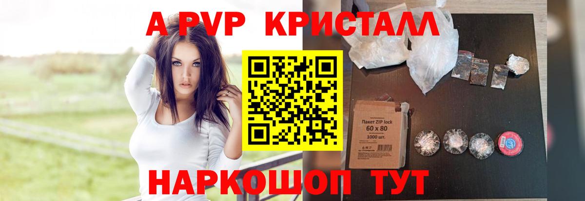 А ПВП крисы CK  Alpha PVP Соль  Alfa_PVP  APVP СК  Энгельс  Вход с VPN 