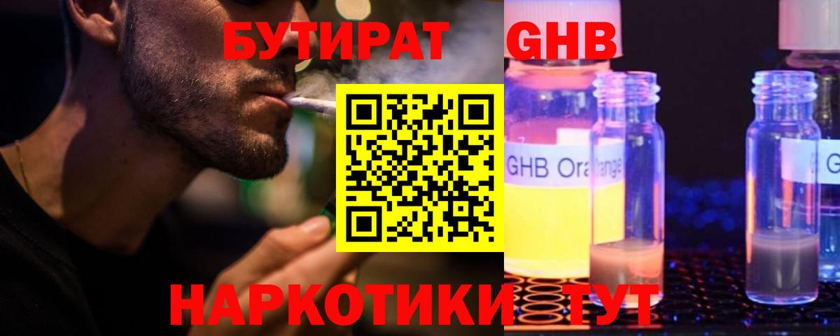 Бутират 99%  Вход с VPN  Энгельс 
