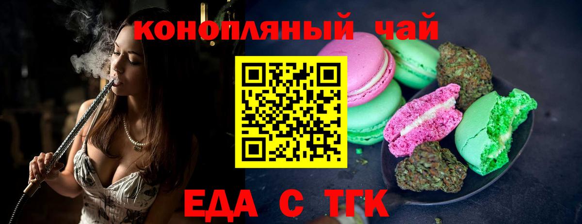 Еда ТГК марихуана Энгельс