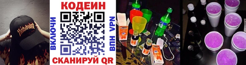 Кодеиновый сироп Lean Purple Drank  Энгельс 