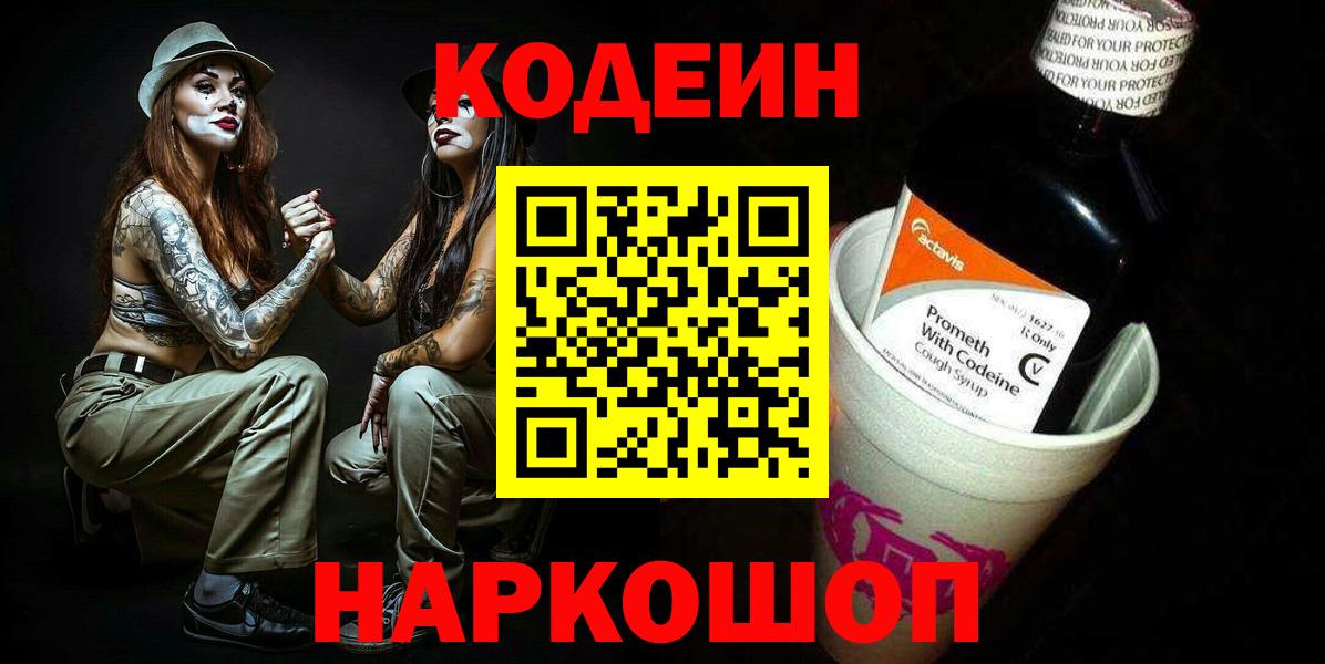 Codein Purple Drank  Вход с VPN  Codein Purple Drank  Энгельс 