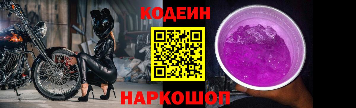 Кодеиновый сироп Lean напиток Lean (лин) Энгельс