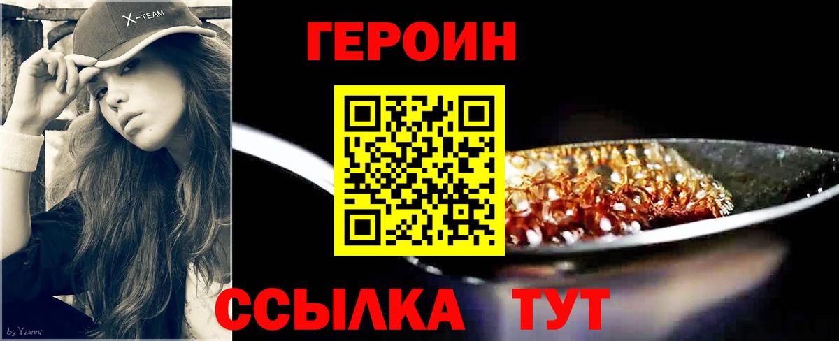 ГЕРОИН Афган  Вход с VPN  Героин  Энгельс 