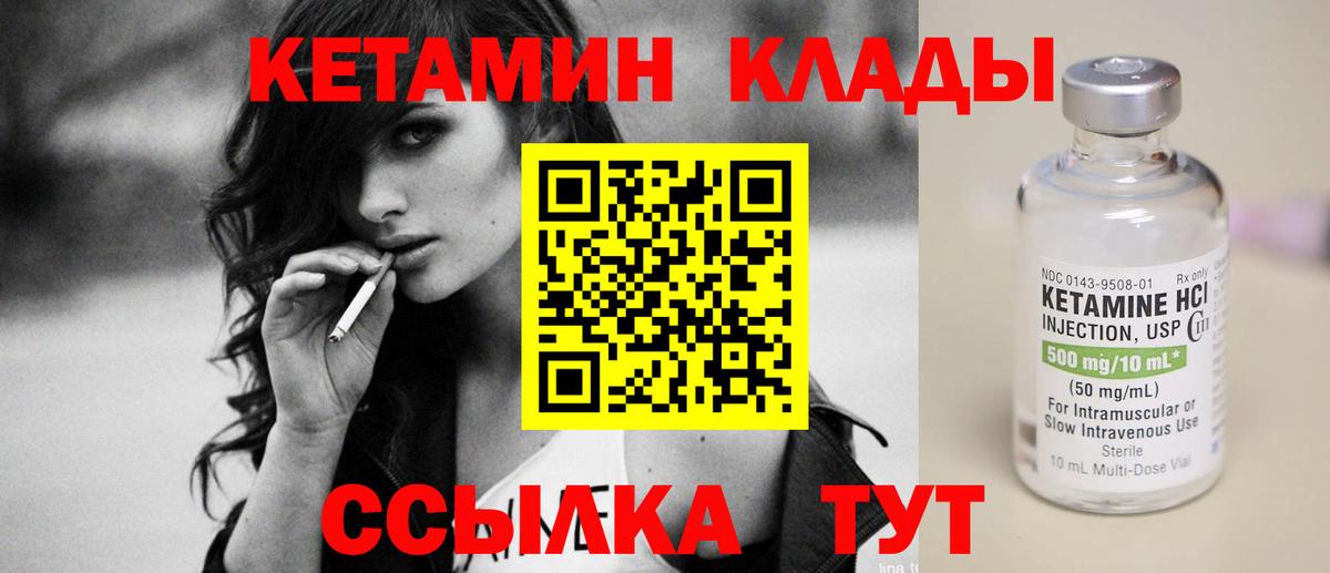 Кетамин ketamine  Вход с VPN  Энгельс 