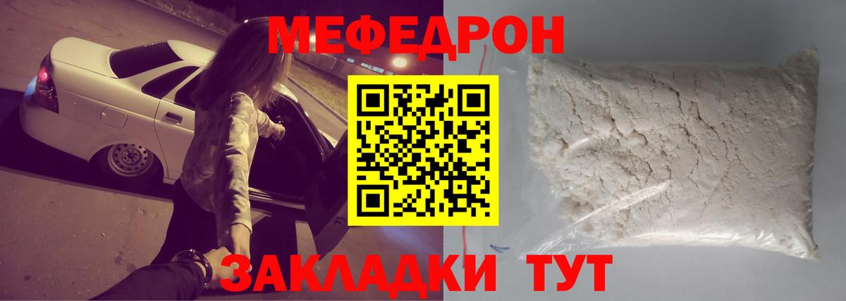 Меф мяу мяу мука Энгельс