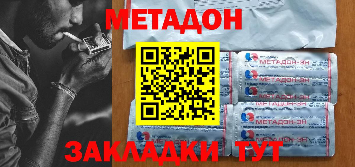 МЕТАДОН белоснежный  Вход с VPN  Энгельс  МЕТАДОН VHQ 